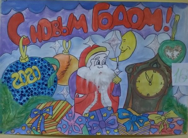Плакат "с новым годом!"