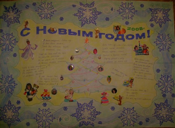 Новогодний плакат