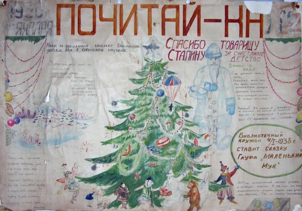 Новогодний плакат красками