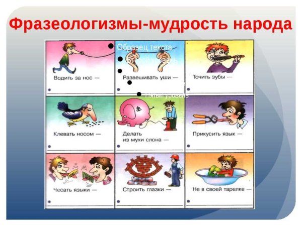 Фразеологизмы примеры