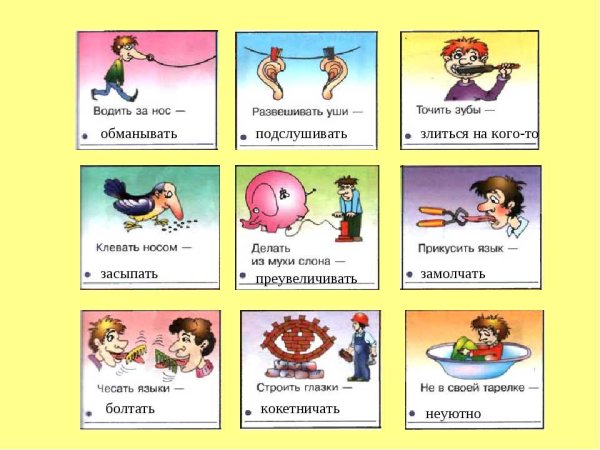 Фразеологизмы примеры