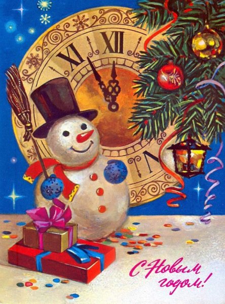 Новогодняя открытка