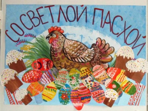 Плакат на Пасху в детский сад