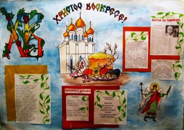 Газета к Пасхе в детском саду