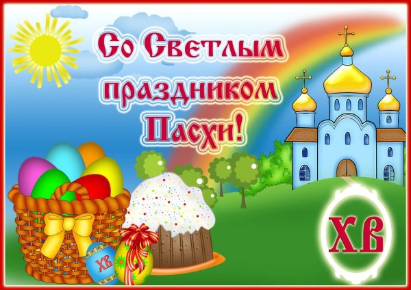 Пасхальная радость рисунки