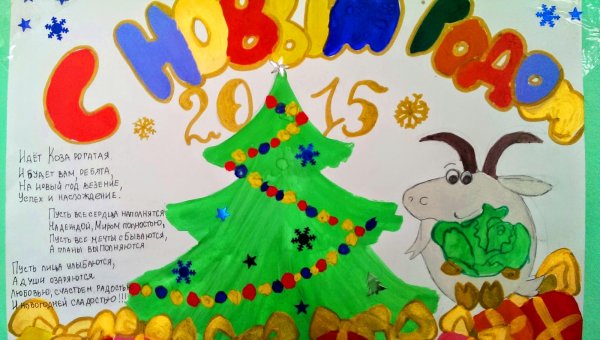 Новогодняя газета