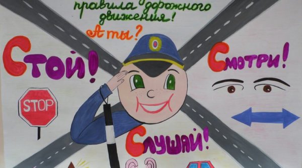 Рисунок по профилактике детского дорожно транспортного травматизма