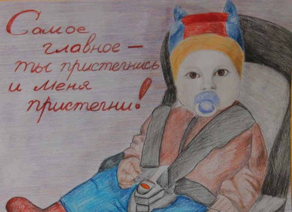 Рисунок на тему детский травматизм