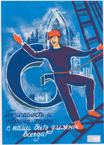 Техника безопасности труда