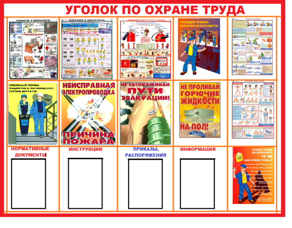 Охрана труда