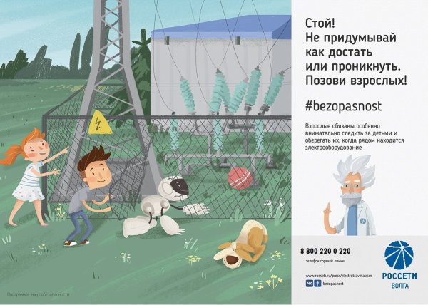 Плакаты электробезопасности для детей