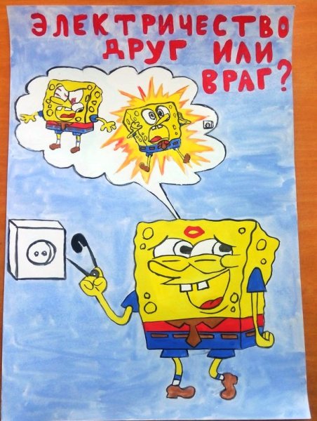 Электричество опасно для жизни картинки