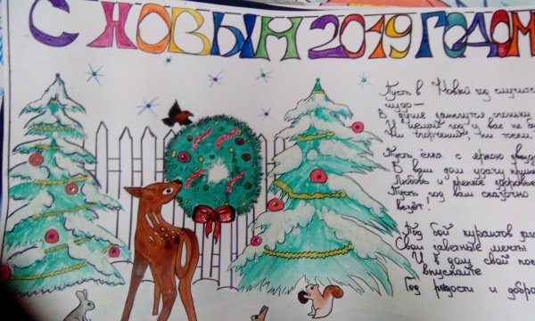 Плакат к новому году рисунок