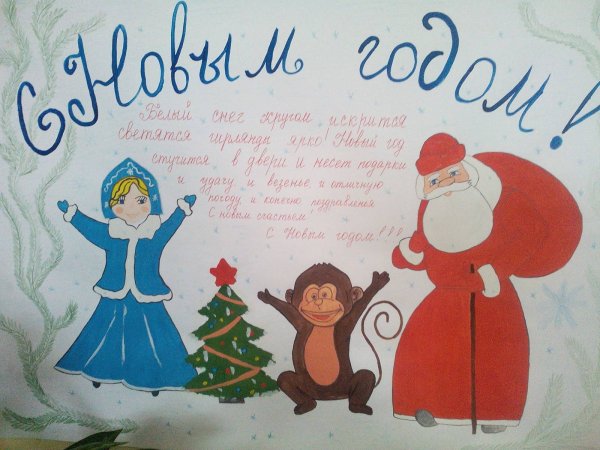 Новогодний плакат
