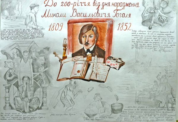 Литературная газета Гоголь