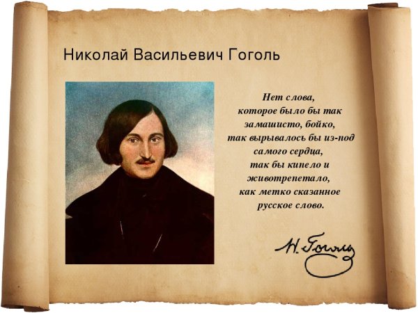 Коллаж по творчеству Гоголя