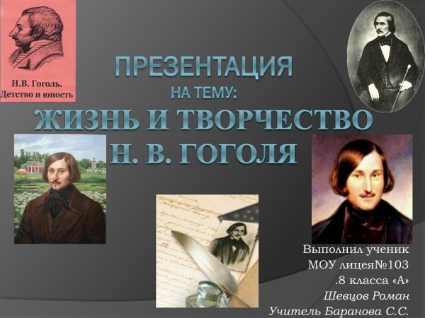 Николай Васильевич Гоголь 4к