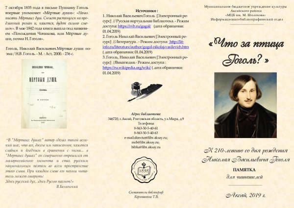 Мертвые души Гоголь презентация