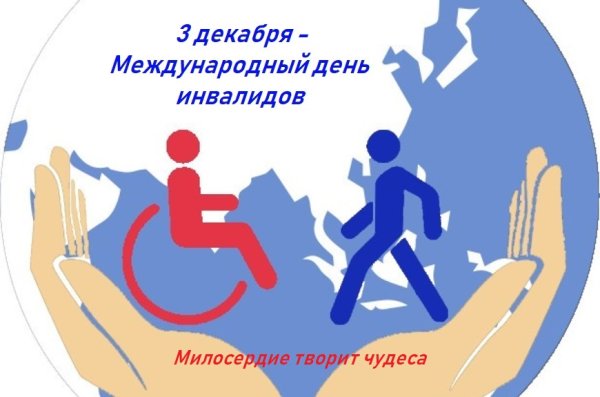 Эмблема инвалидов