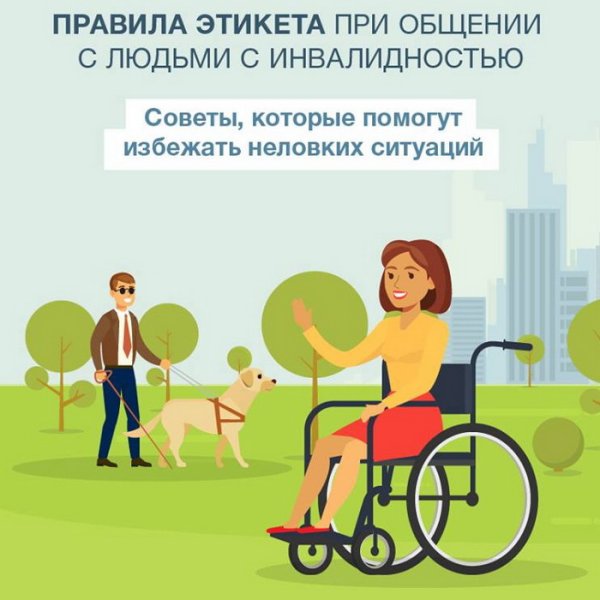 День инвалидов