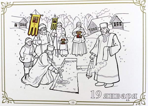 Народные праздники раскраска