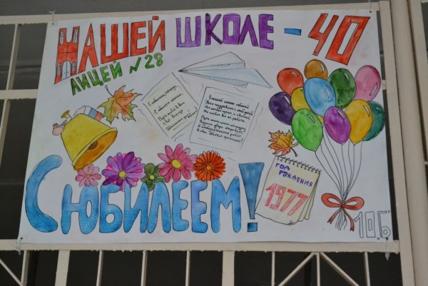 С днём рождения школа рисунок