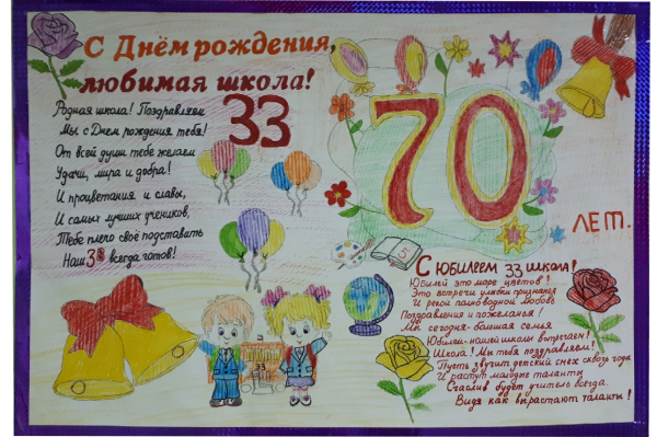 Плакат к юбилею сада