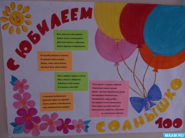 Плакат к юбилею школы