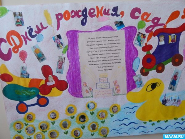 Плакат на день рождения школы