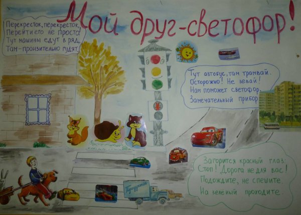 Стенгазета по ПДД