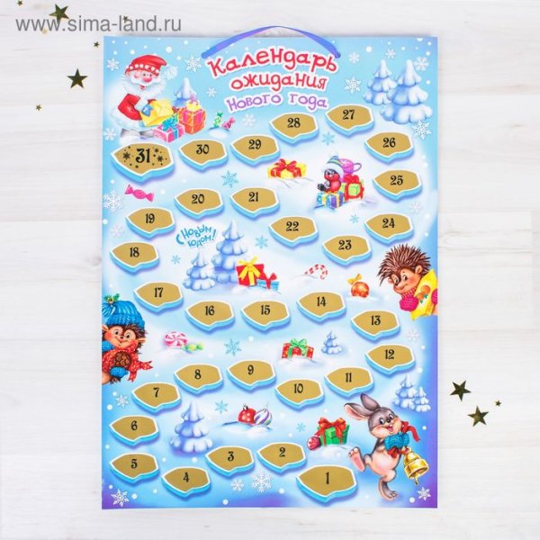 Календарь ожидания нового года