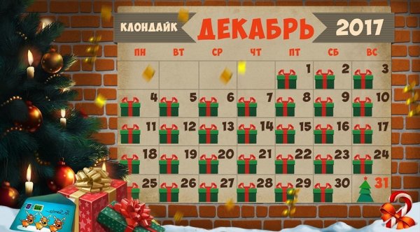 Календарь до нового года