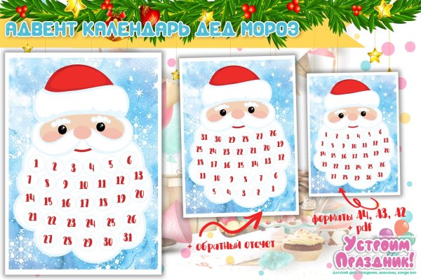 Адвент календарь дед Мороз с бородой