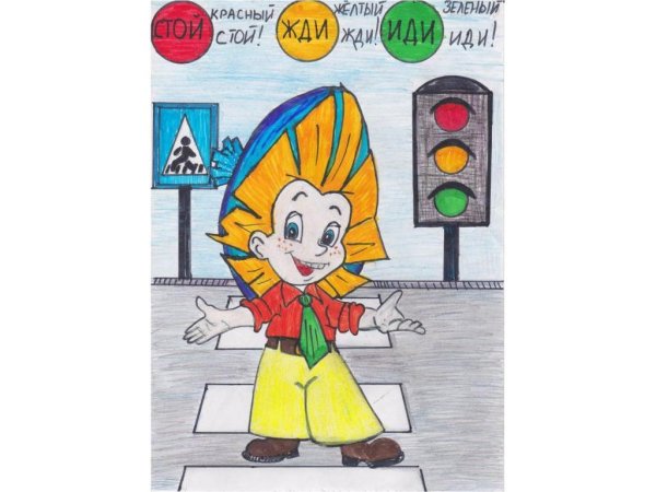 Рисунки правила дорожного движения для школьников