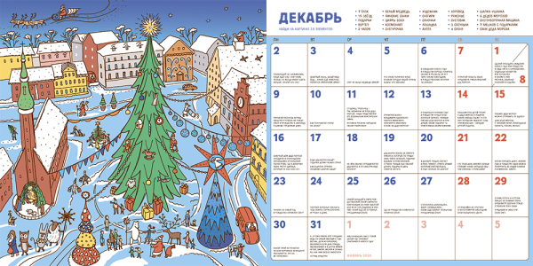 Календарь для детей к новому году