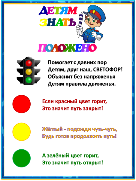 ПДД для детей