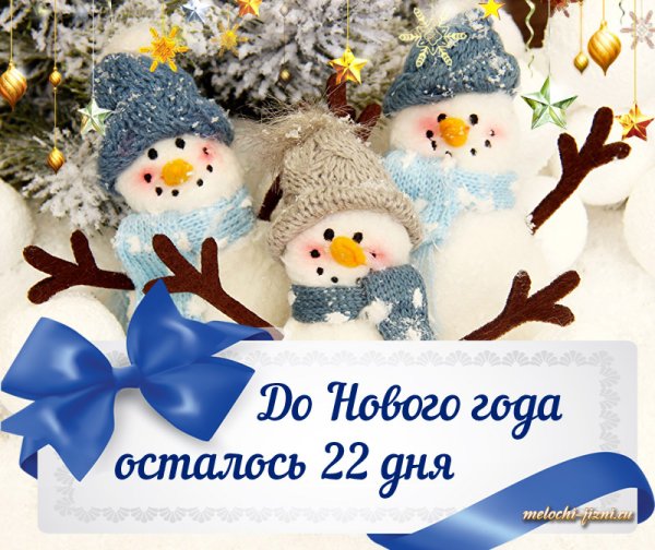 Открытки до нового года осталось