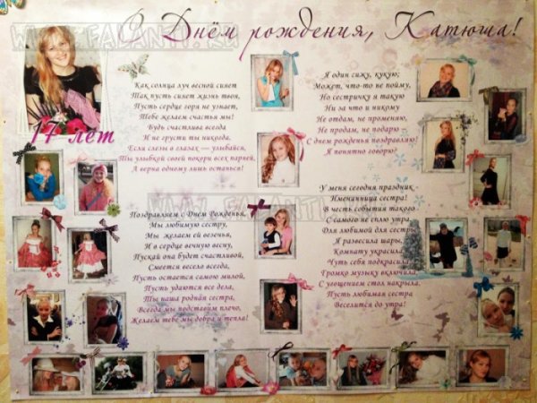 Плакат на день рождения подруге с фотографиями