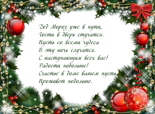 С новым годом