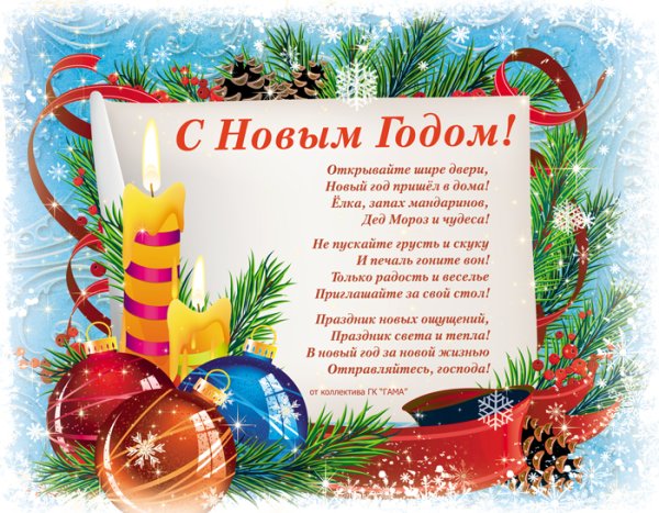 Поздравление туристов с новым годом