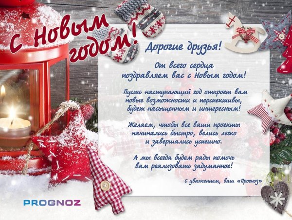 Открытка с новым годом и рожд