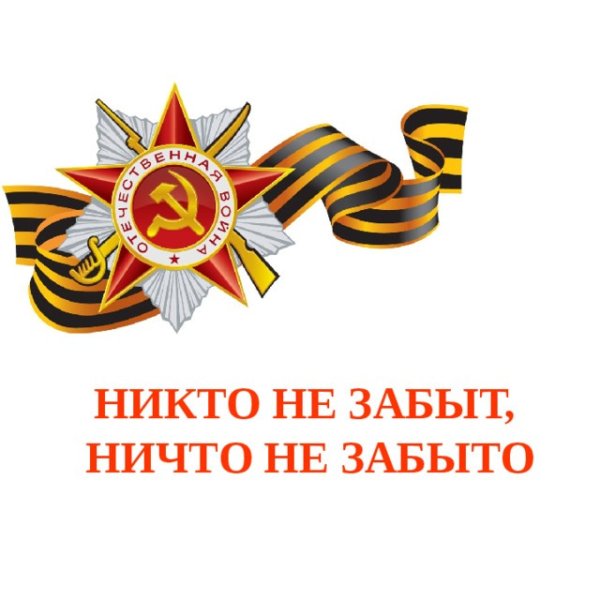 Поклонимся великим тем годам анимация