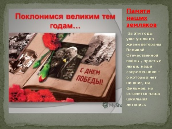 Грамота исторический квиз Поклонимся великим тем годам