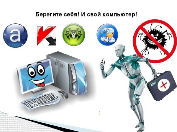 Вирусы и антивирусная защита