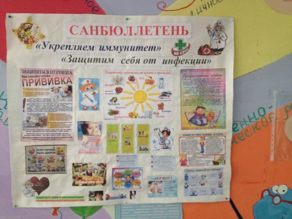 Стенгазета вакцинации