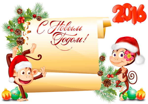 Плакат поздравление с новым годом