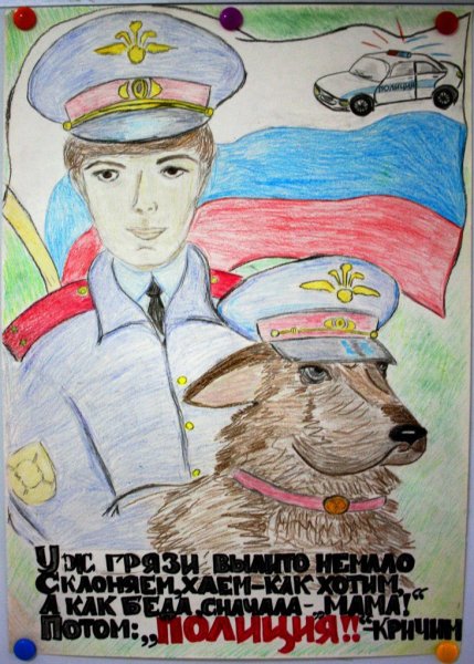 Плакаты полиция России