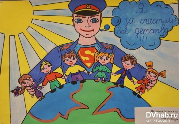 Конкурс рисунков полиция на страже