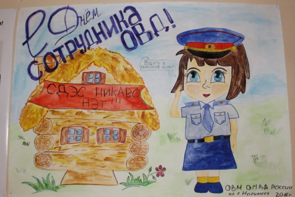 День милиции плакат