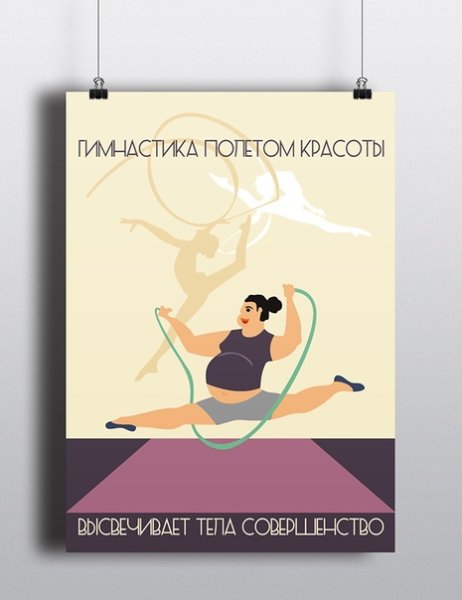 Плакаты здоровый образ жизни Мотивационные